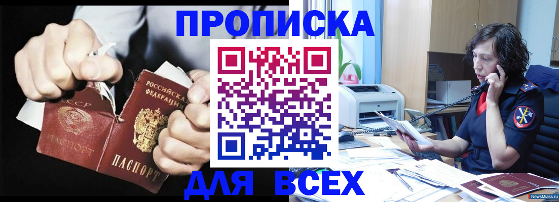 временная регистрация в квартире в Реутове