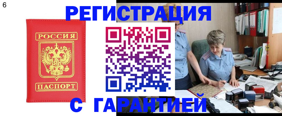 временная регистрация поиск в Реутове
