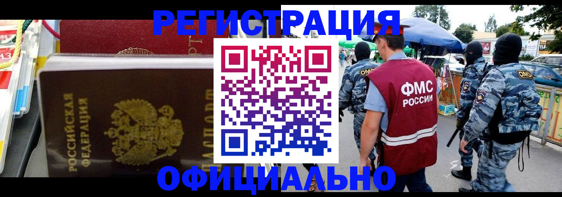 прописка регистрация в Реутове
