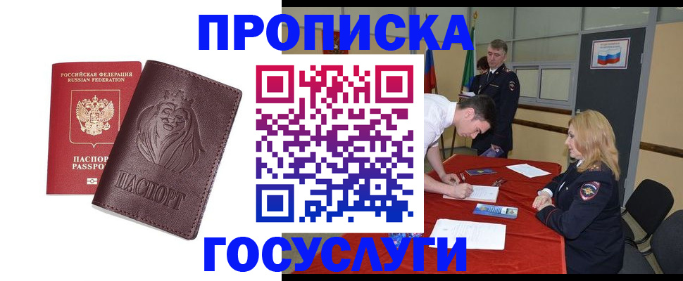 временная регистрация недорого в Реутове